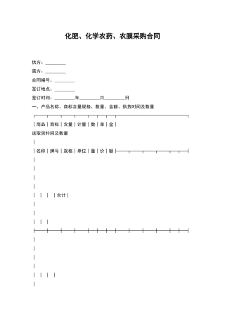 化肥、化学农药、农膜采购合同