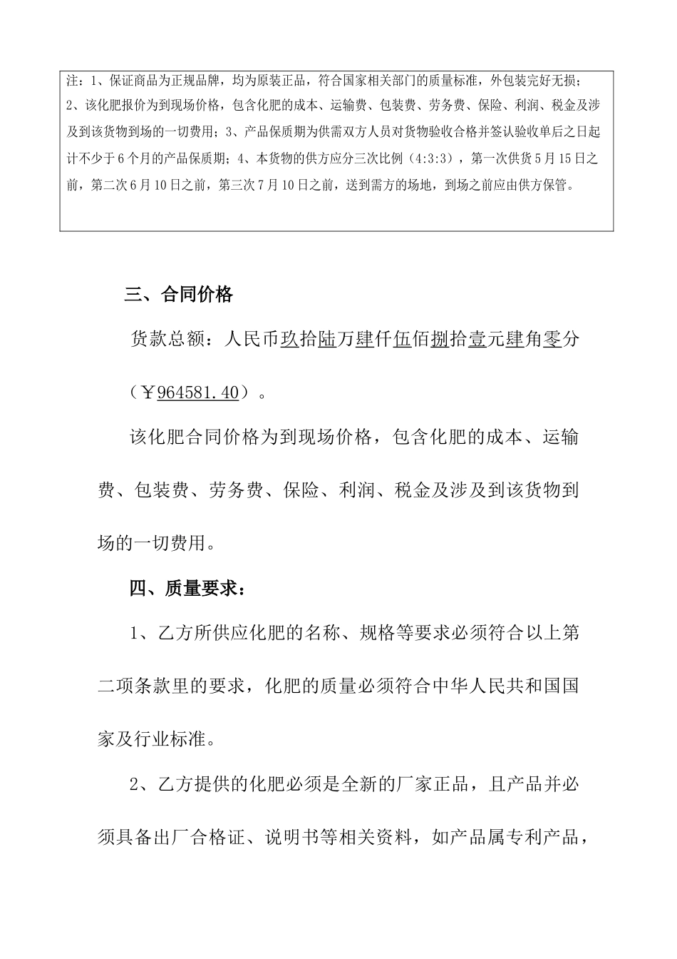 化肥采购合同_第2页