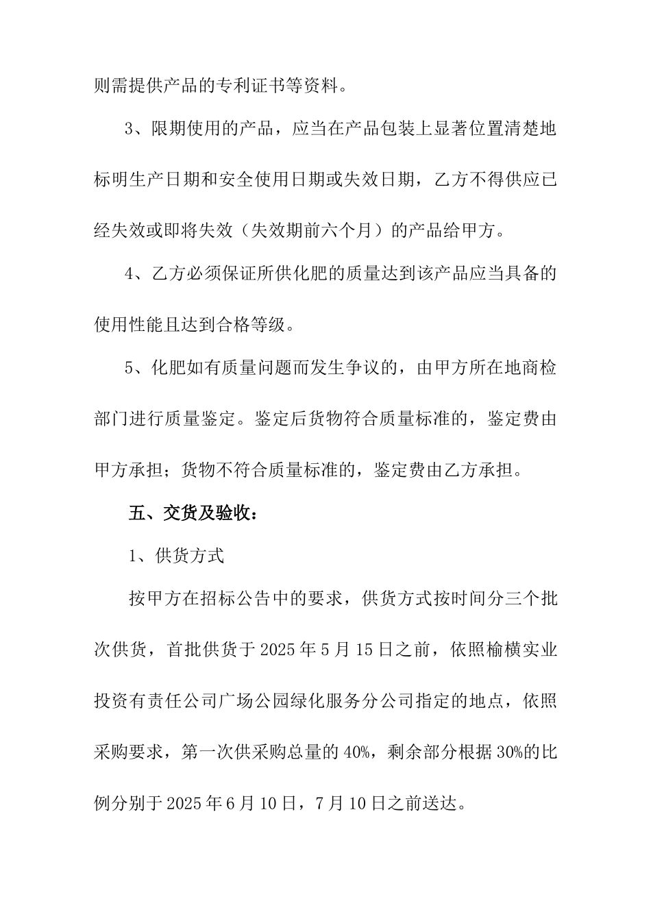 化肥采购合同_第3页