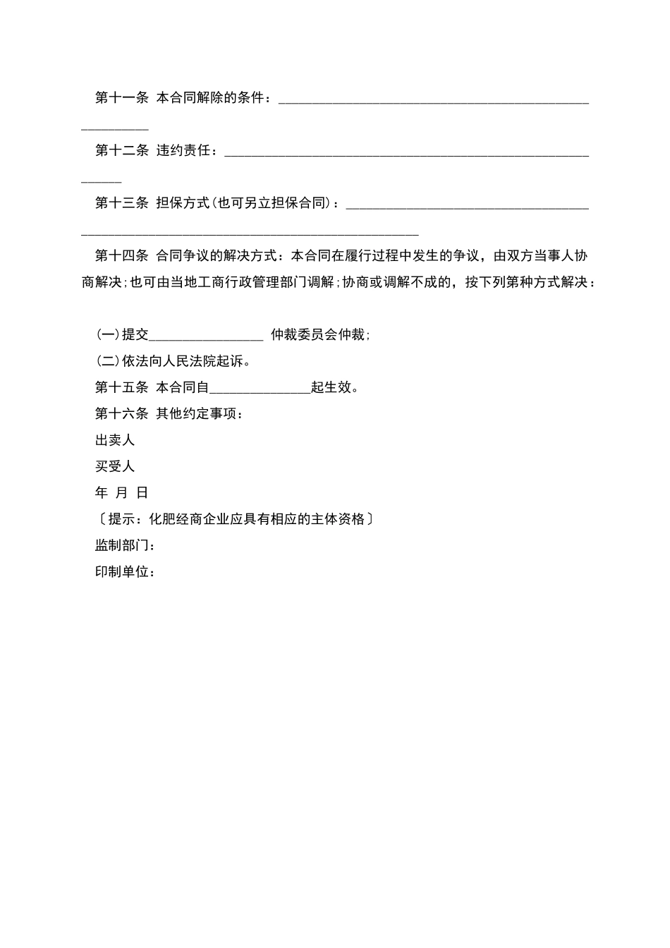 化肥买卖合同_第2页