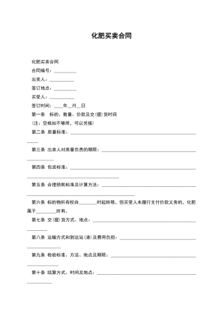 化肥买卖合同