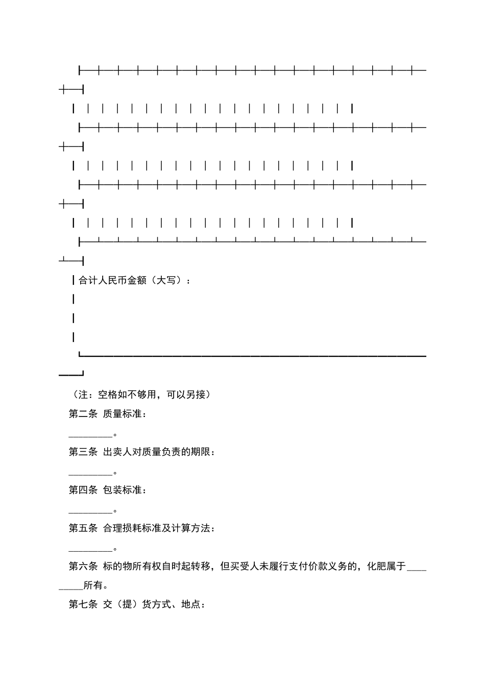 化肥采购合同_第2页