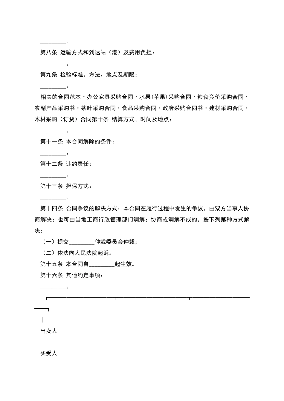 化肥采购合同_第3页