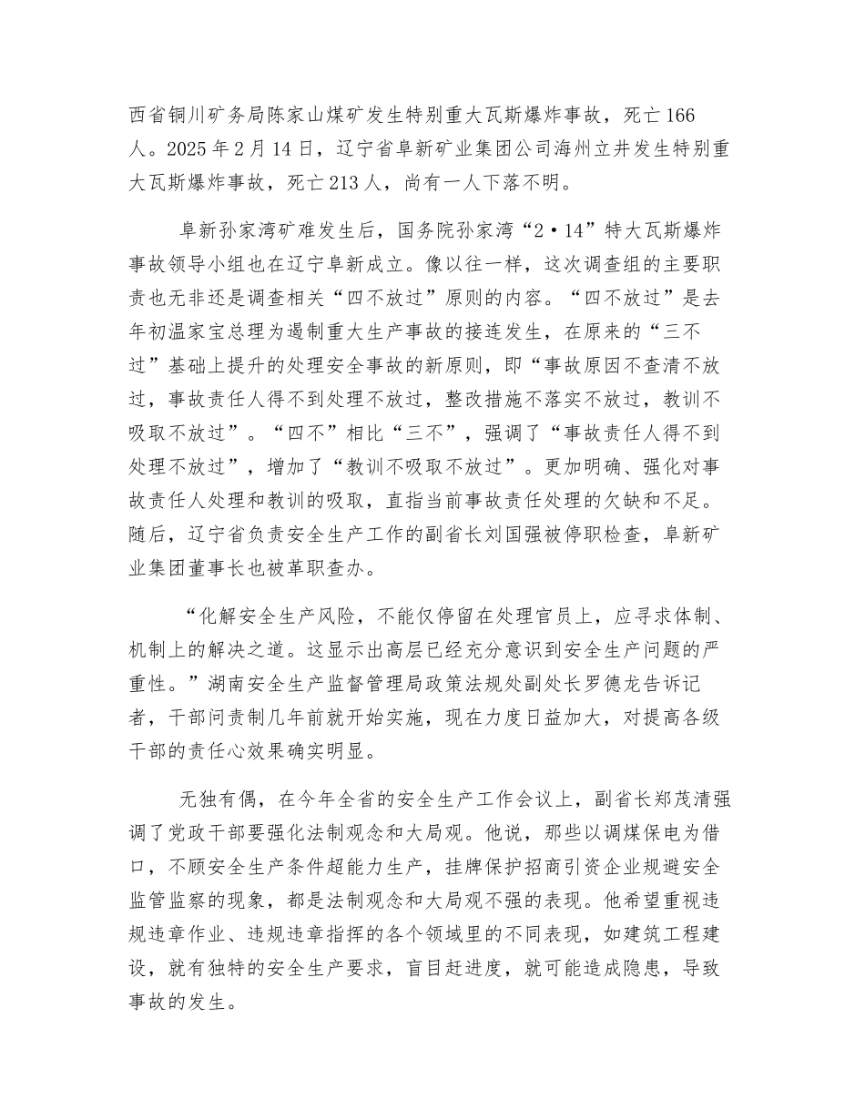 化解安全生产风险不能停留在处理官员上_第3页