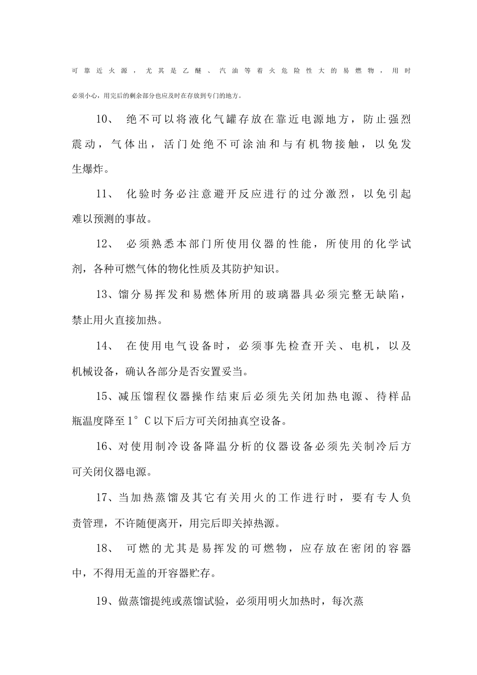 化验室安全操作规程_第2页