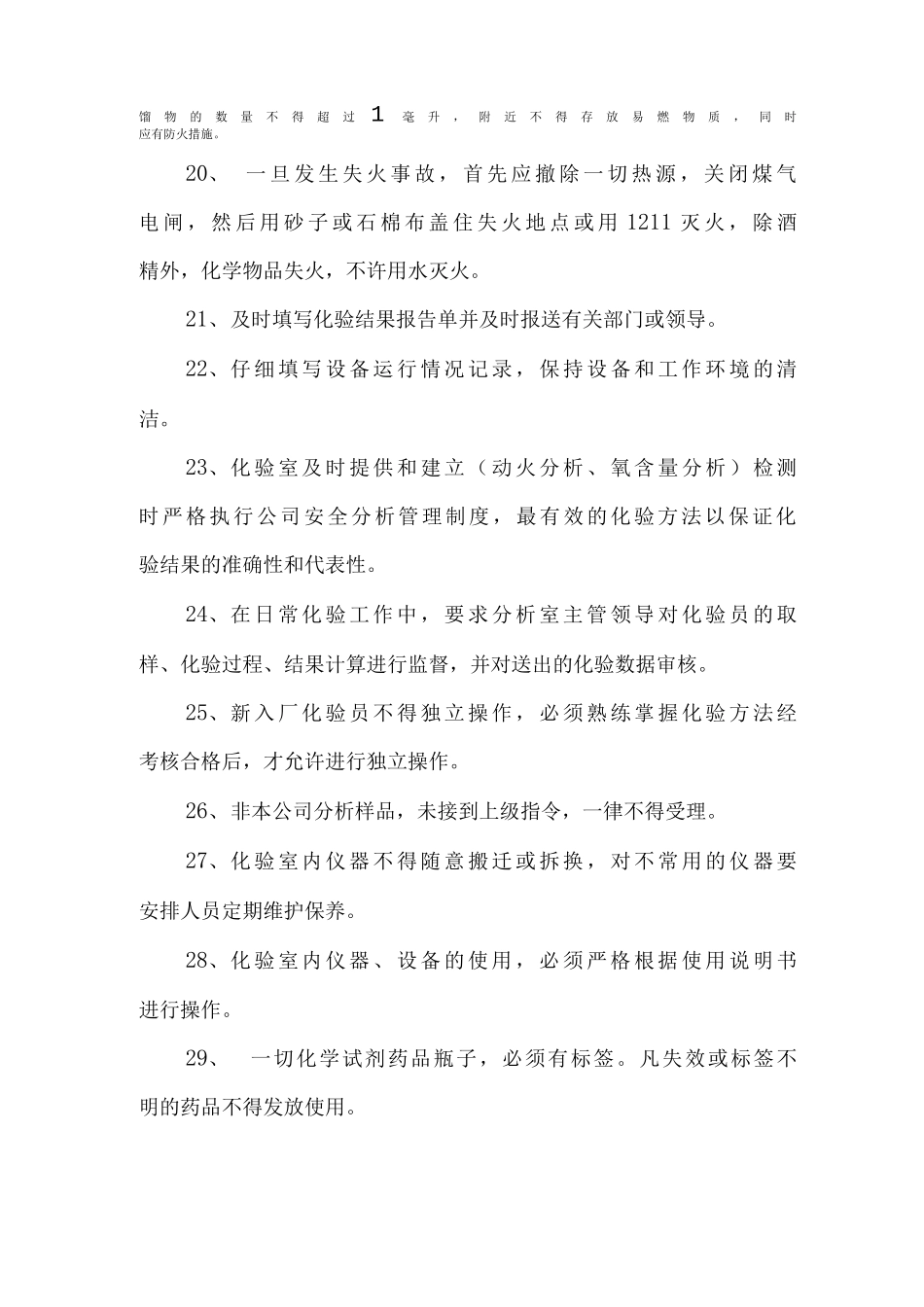 化验室安全操作规程_第3页