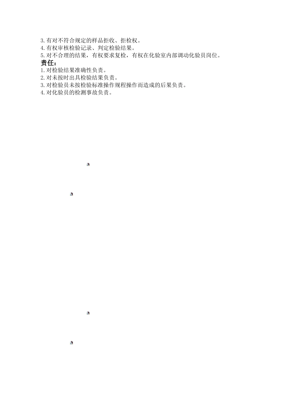 化验室主任岗位职责_第2页