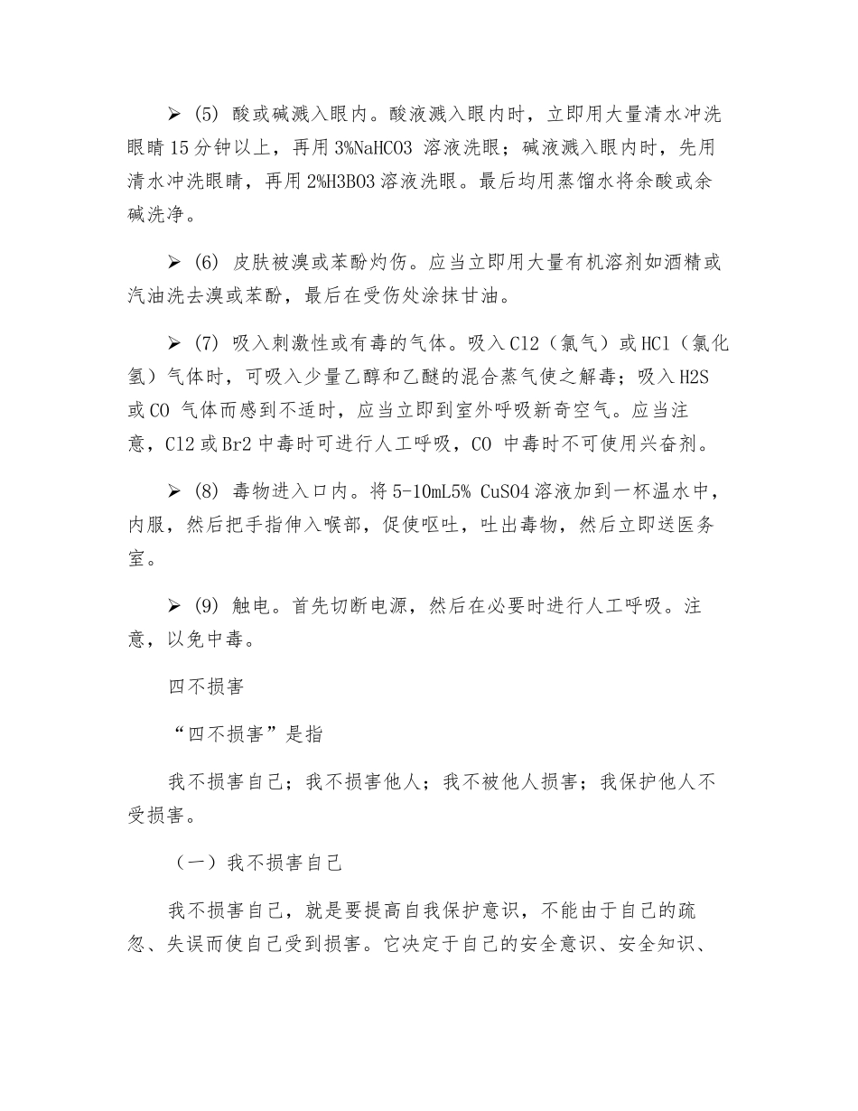 化验室事故应急处理_第2页