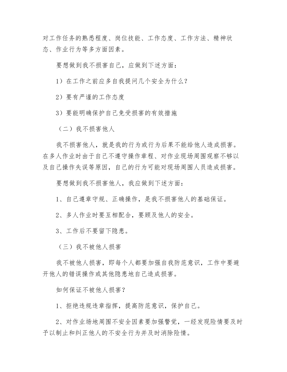 化验室事故应急处理_第3页