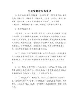 化验室事故应急处理