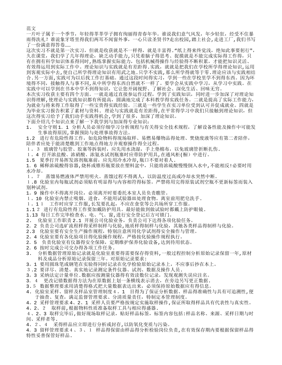 化验员实习报告总结_第1页