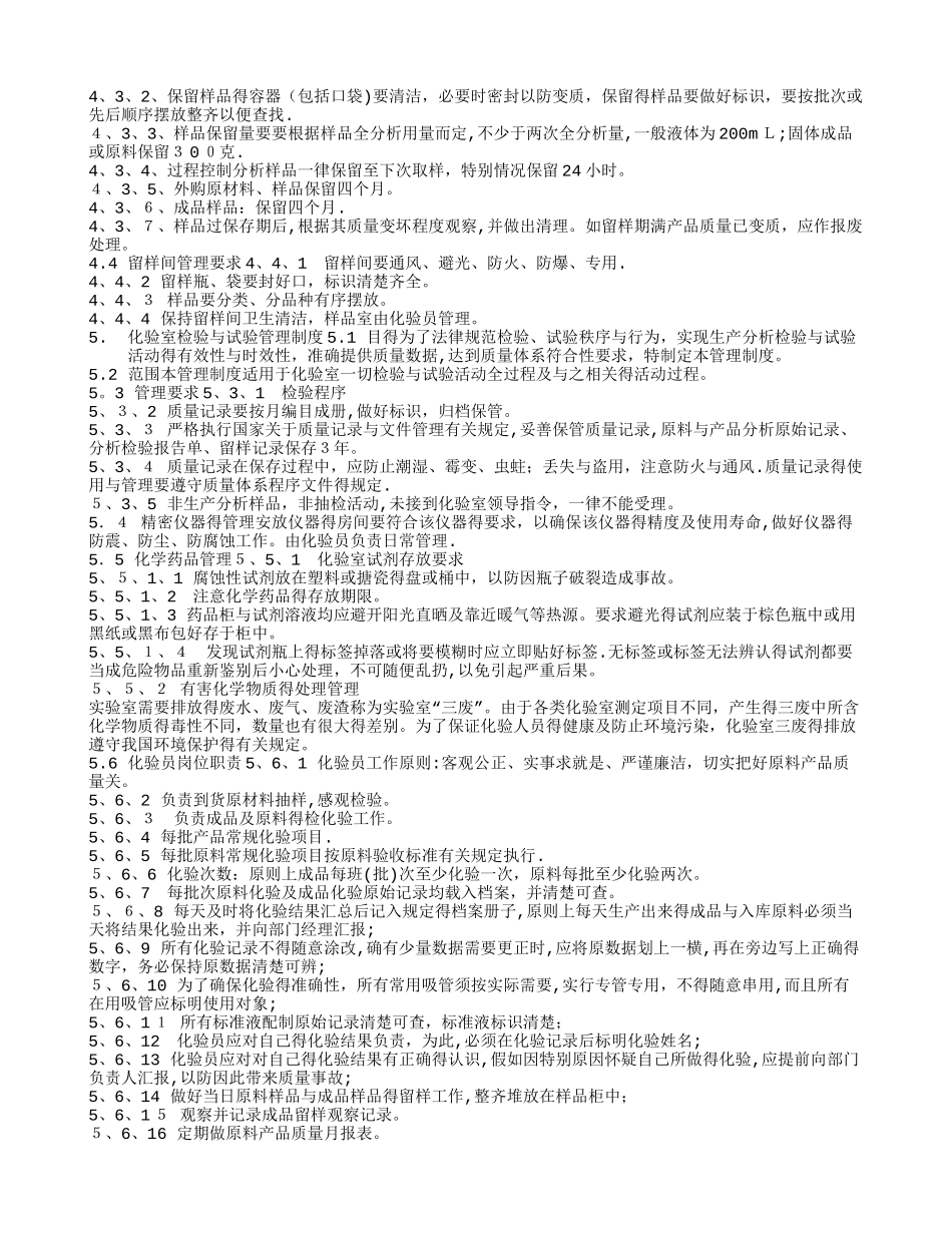 化验员实习报告总结_第2页
