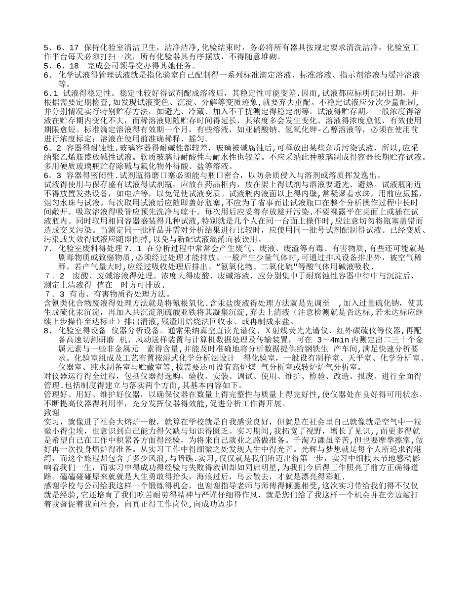 化验员实习报告总结_第3页