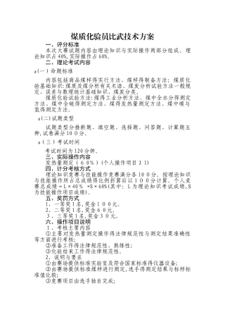 化验员技术比武方案