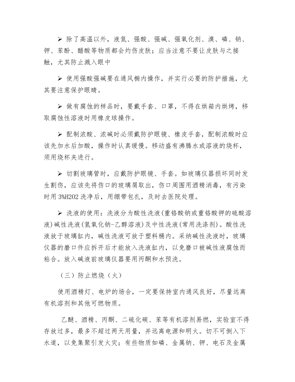 化验室安全防护_第2页