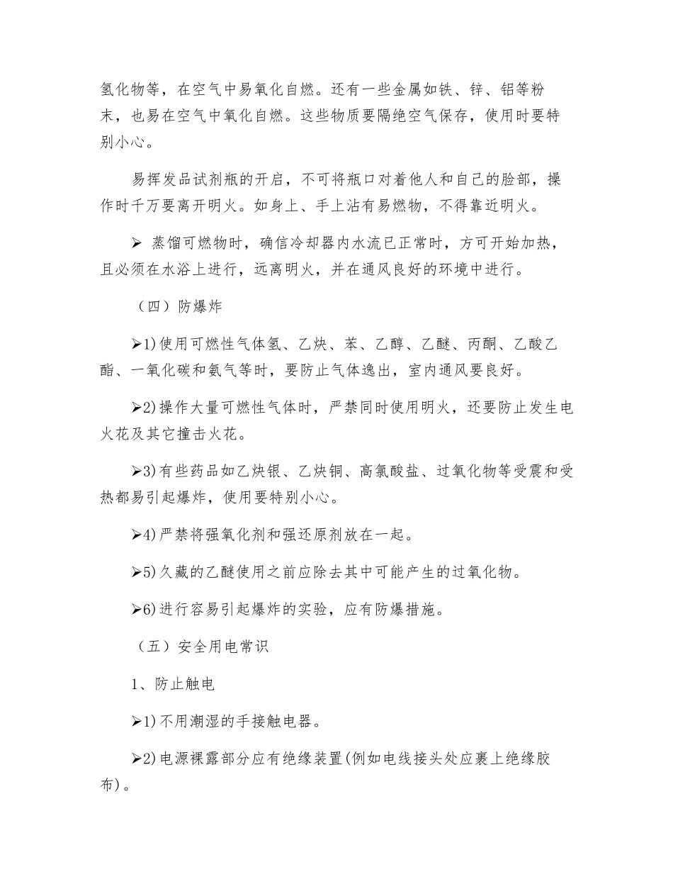 化验室安全防护_第3页