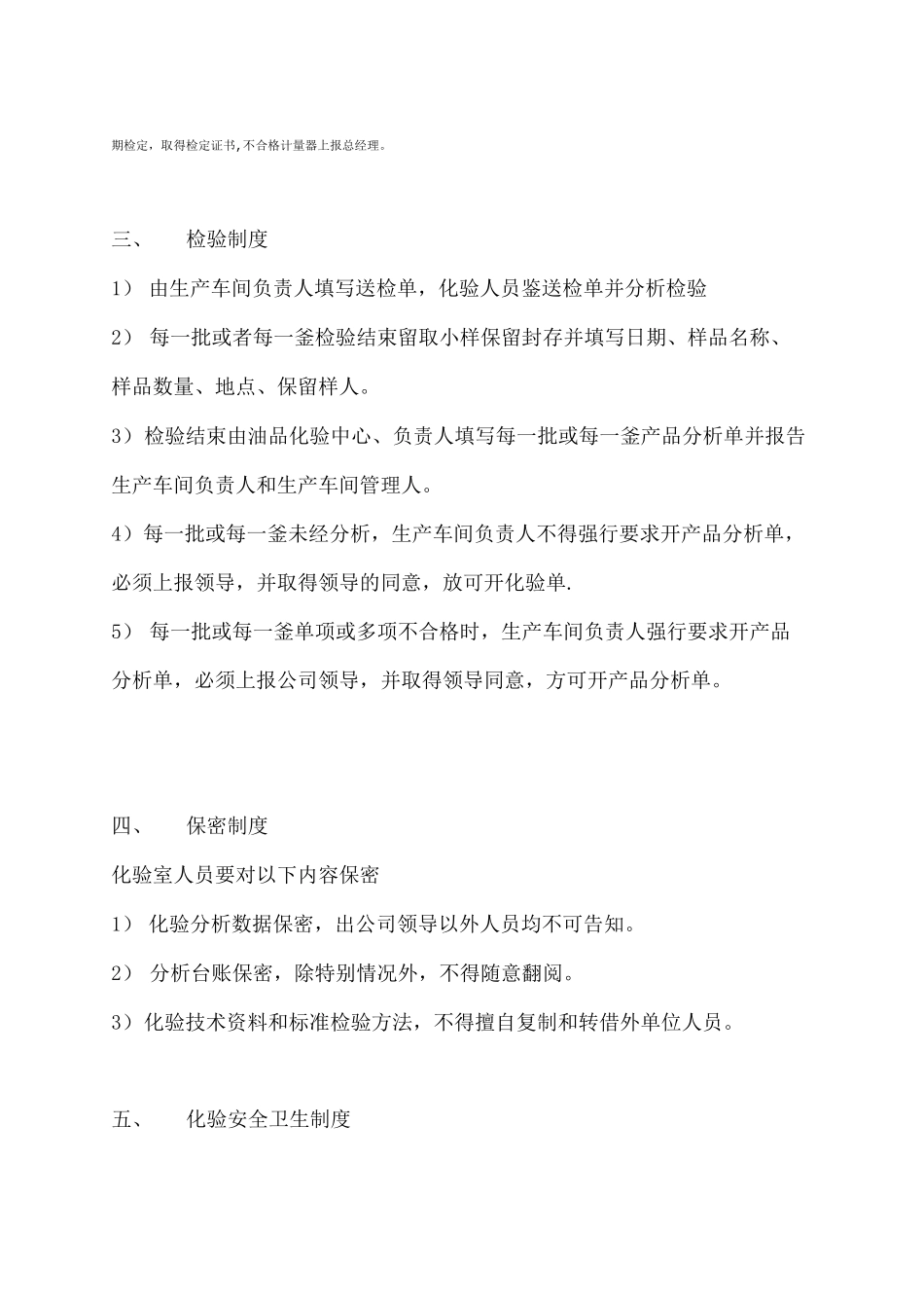 化验室日常管理制度_第3页