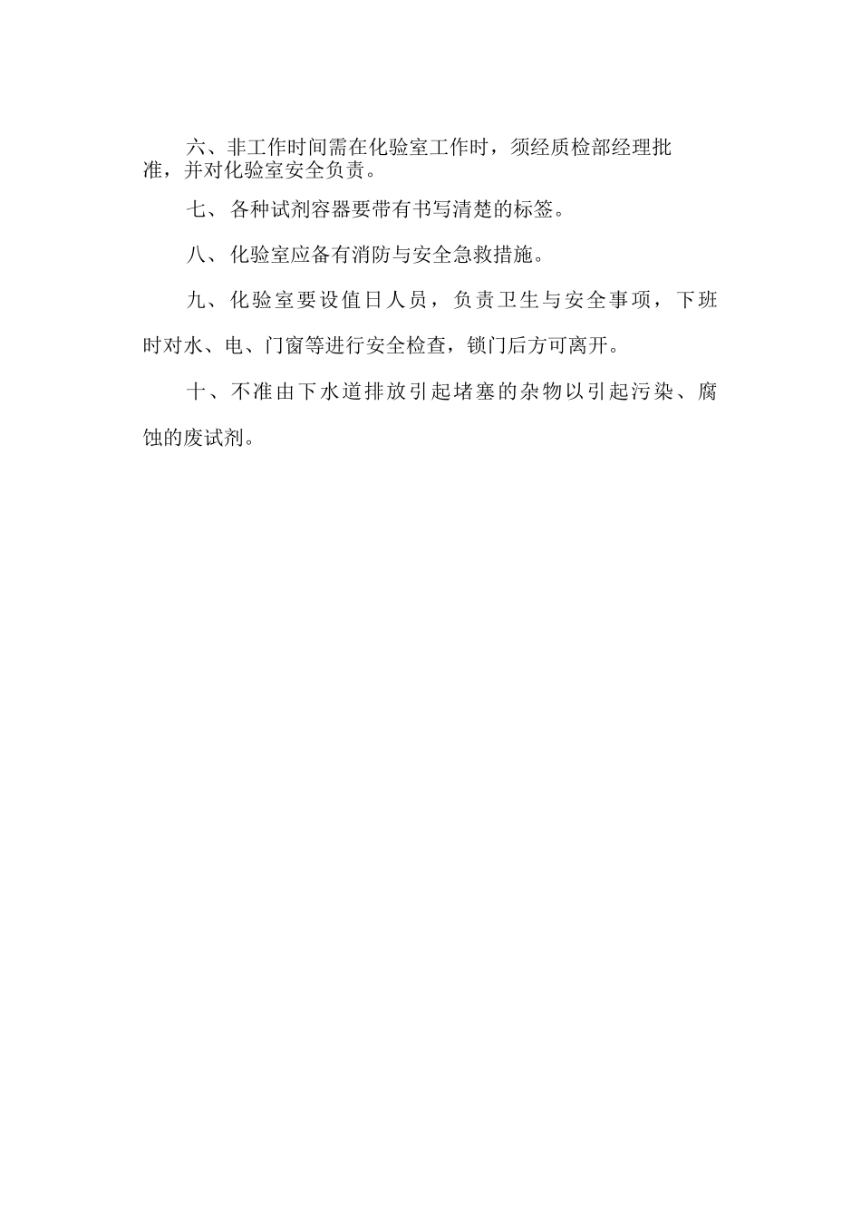 化验室安全管理制度_第2页