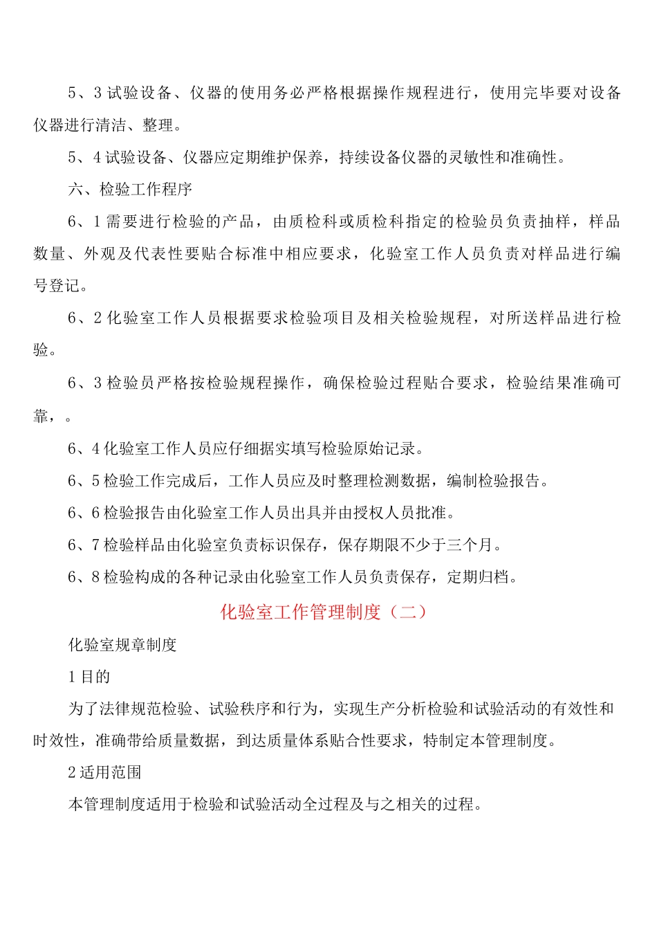 化验室工作管理制度_第2页