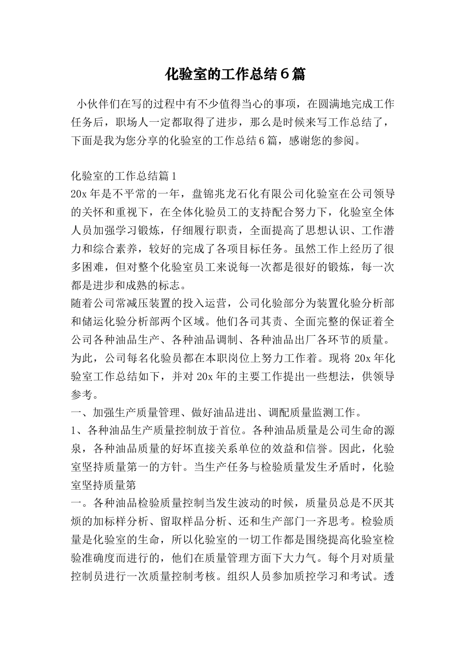 化验室的工作总结6篇_第1页