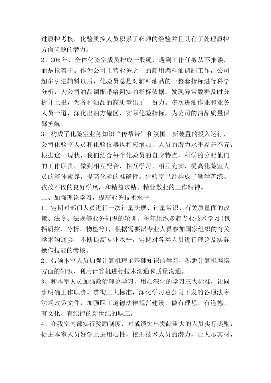 化验室的工作总结6篇_第2页