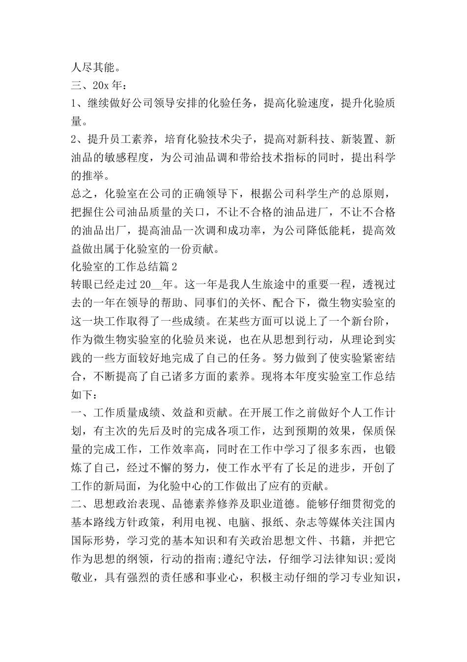 化验室的工作总结6篇_第3页