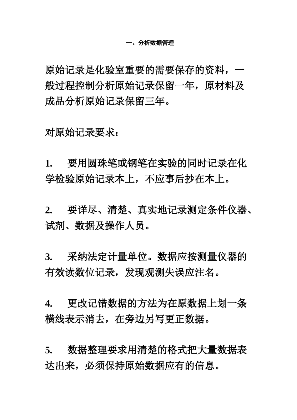 化验室管理制度-_第2页