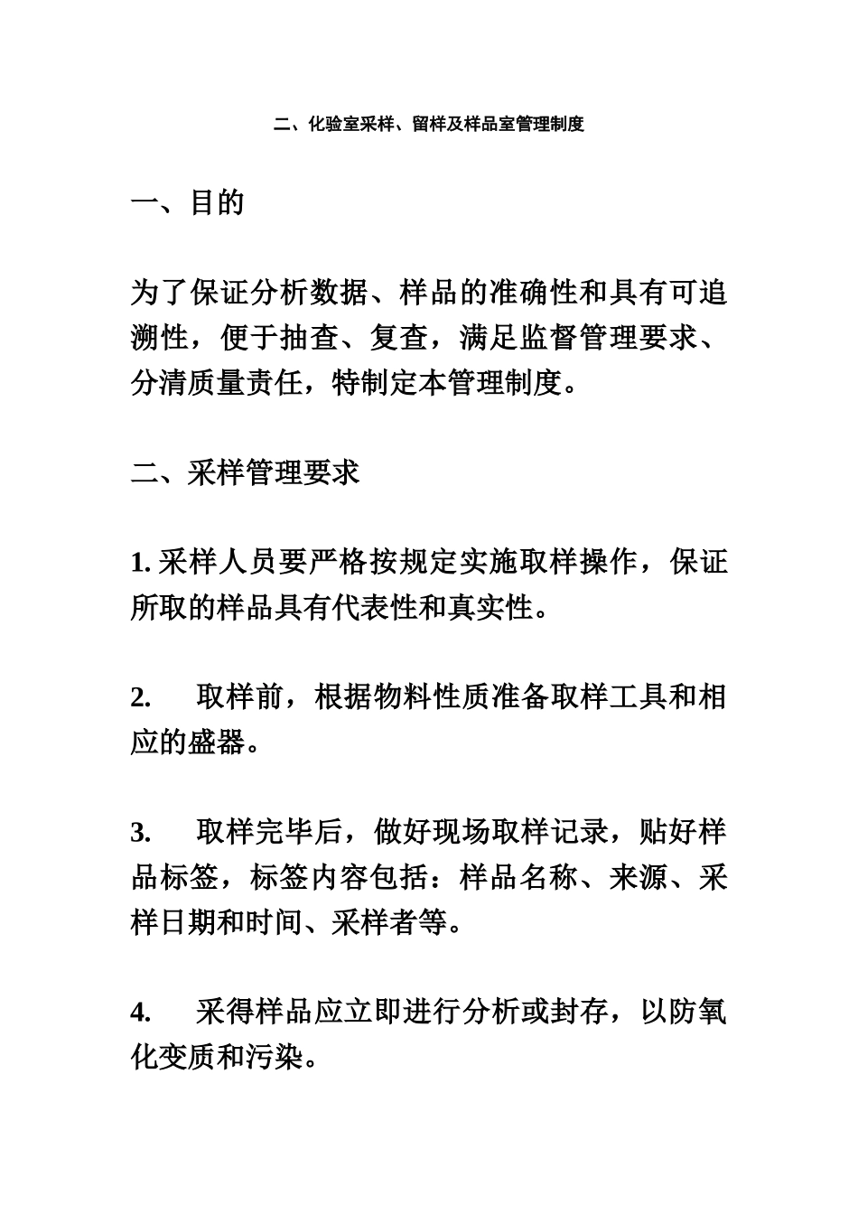 化验室管理制度-_第3页