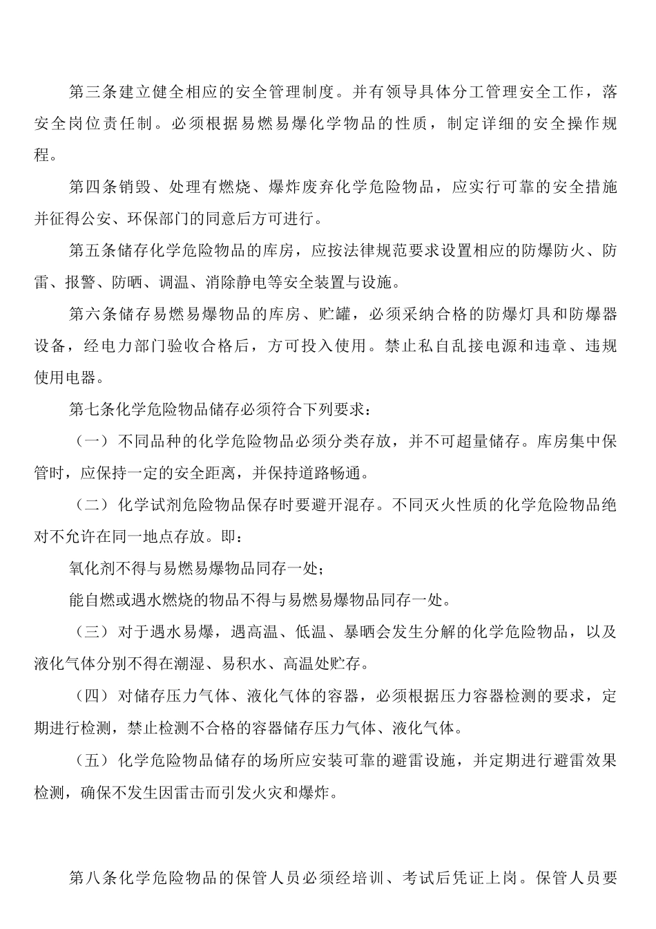 化验室环境安全制度_第3页