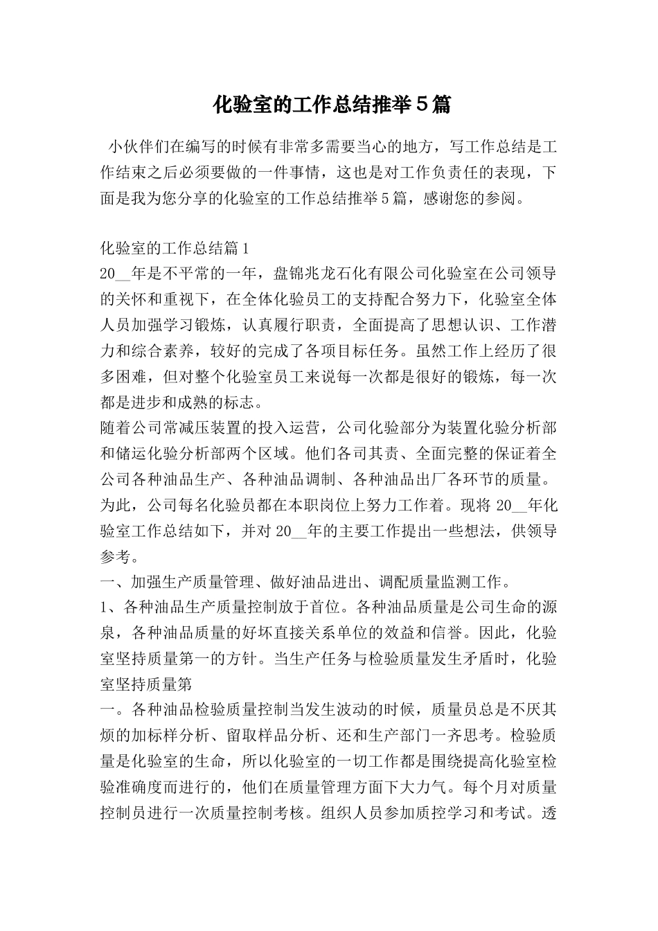 化验室的工作总结推荐5篇_第1页