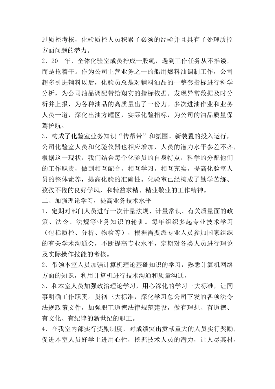 化验室的工作总结推荐5篇_第2页