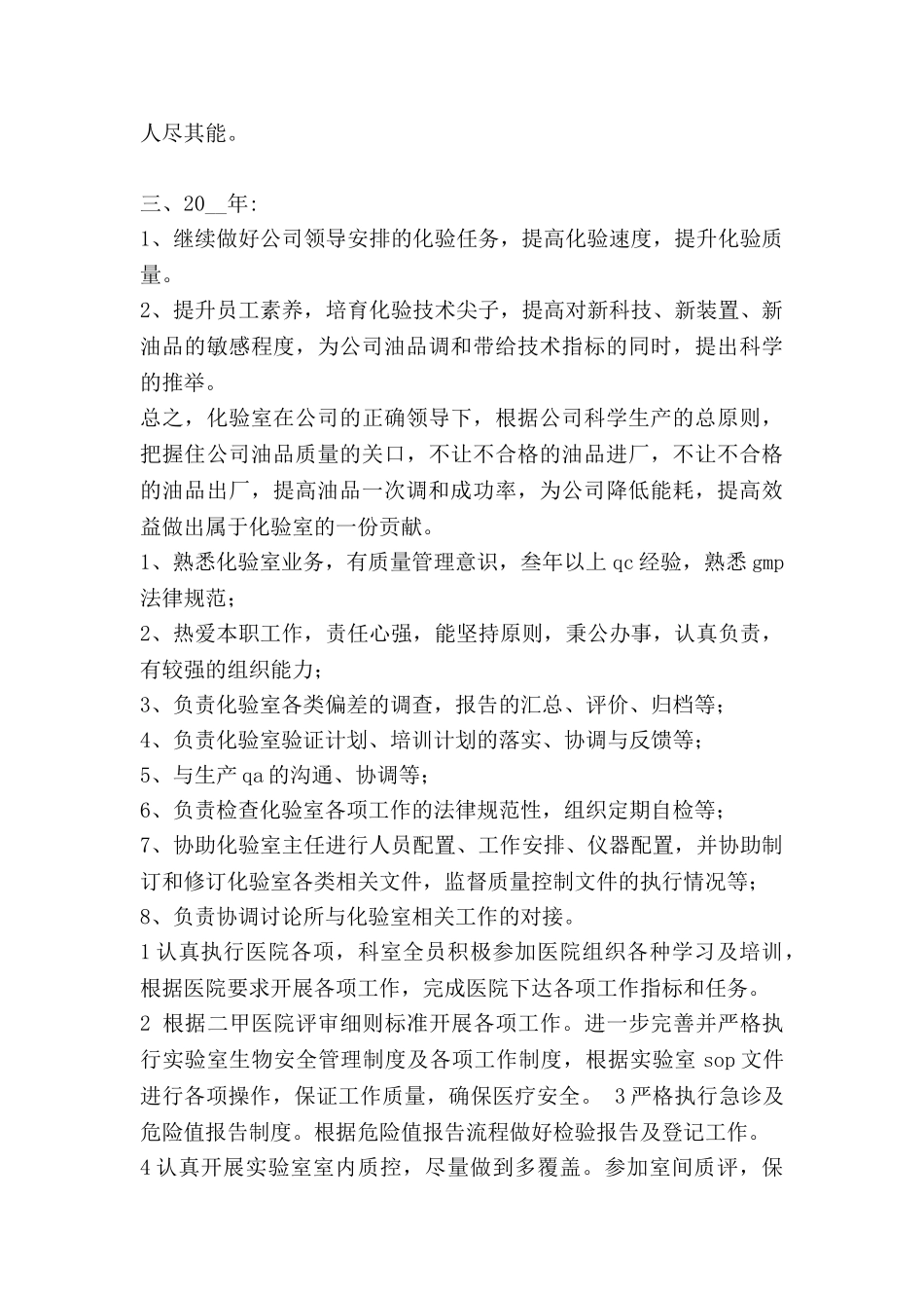 化验室的工作总结推荐5篇_第3页