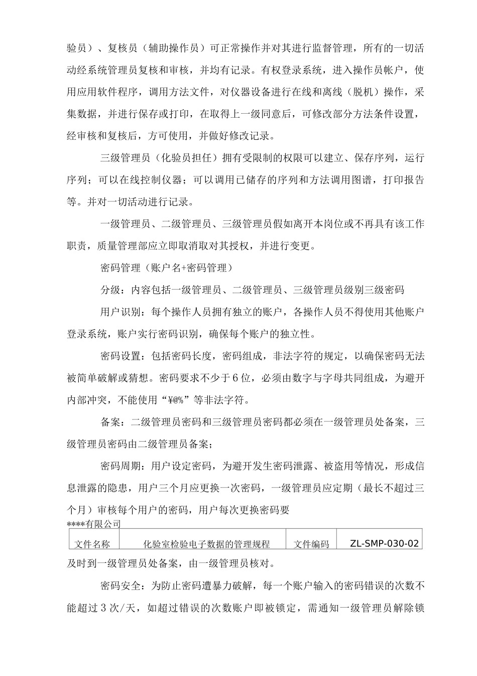 化验室检验电子数据的管理规程_第3页