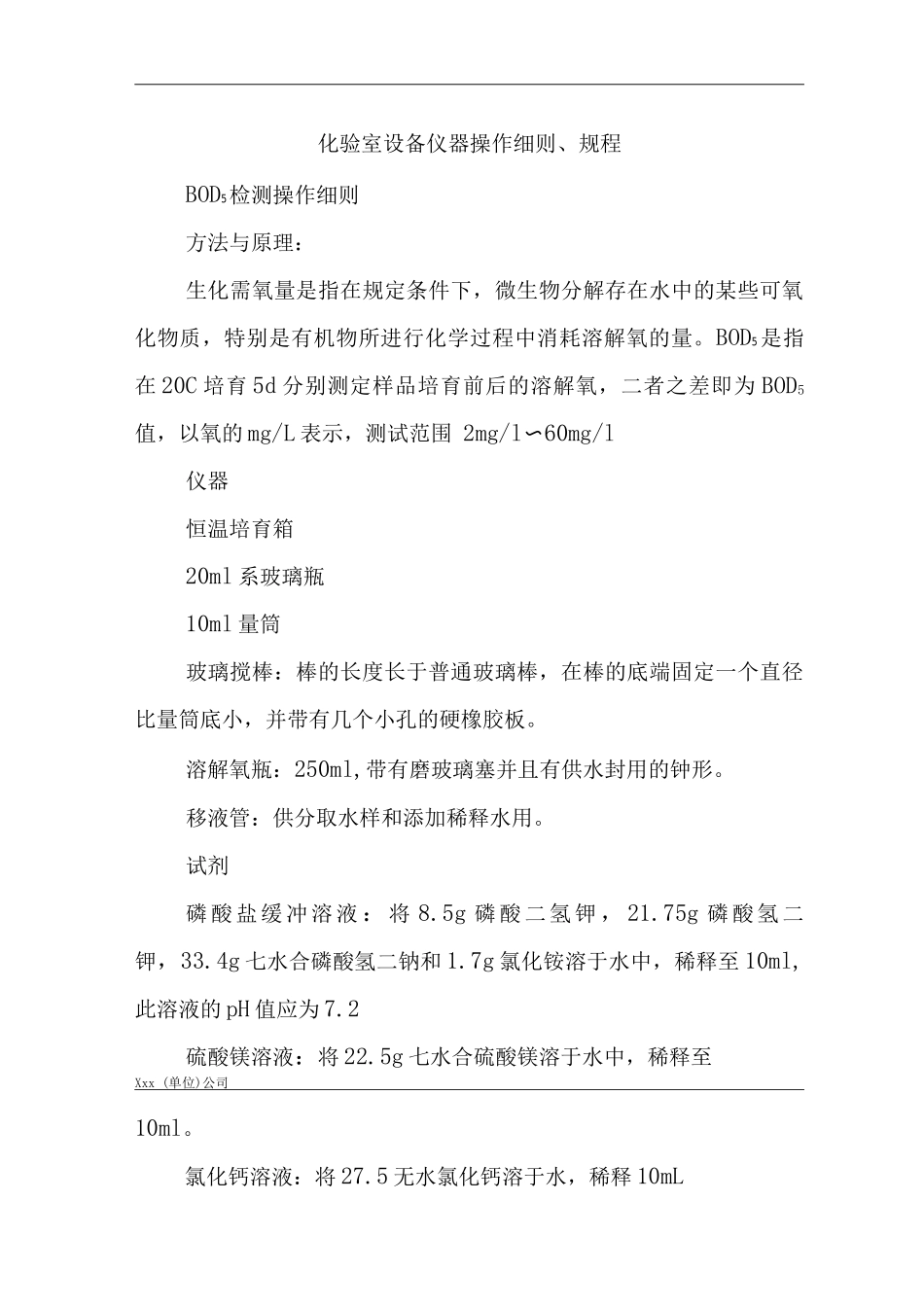 化验室设备仪器操作细则、规程_第1页