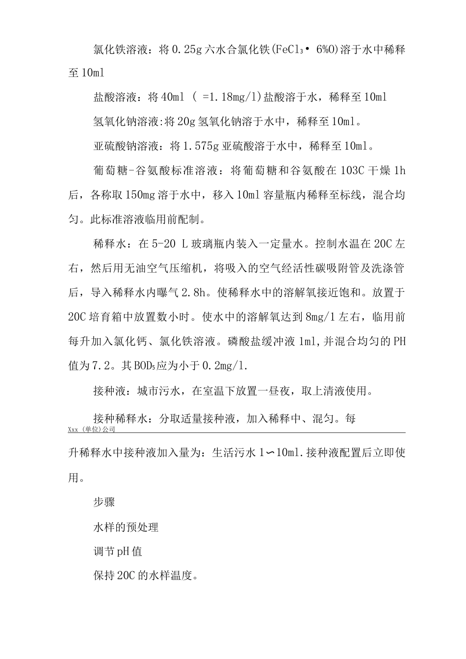 化验室设备仪器操作细则、规程_第2页