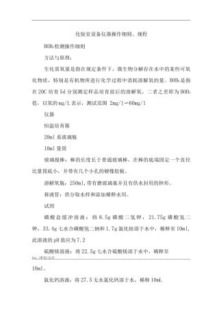 化验室设备仪器操作细则、规程