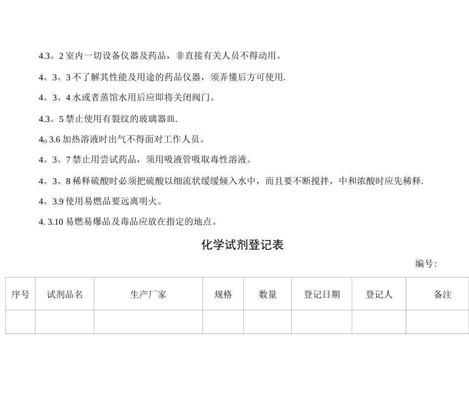 化验室试剂试液管理制度_第3页