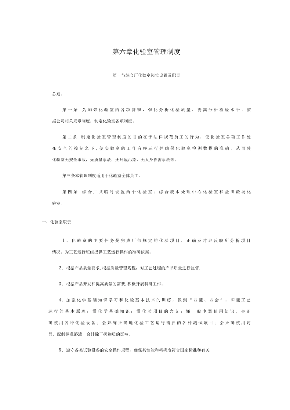 化验室管理制度_第1页