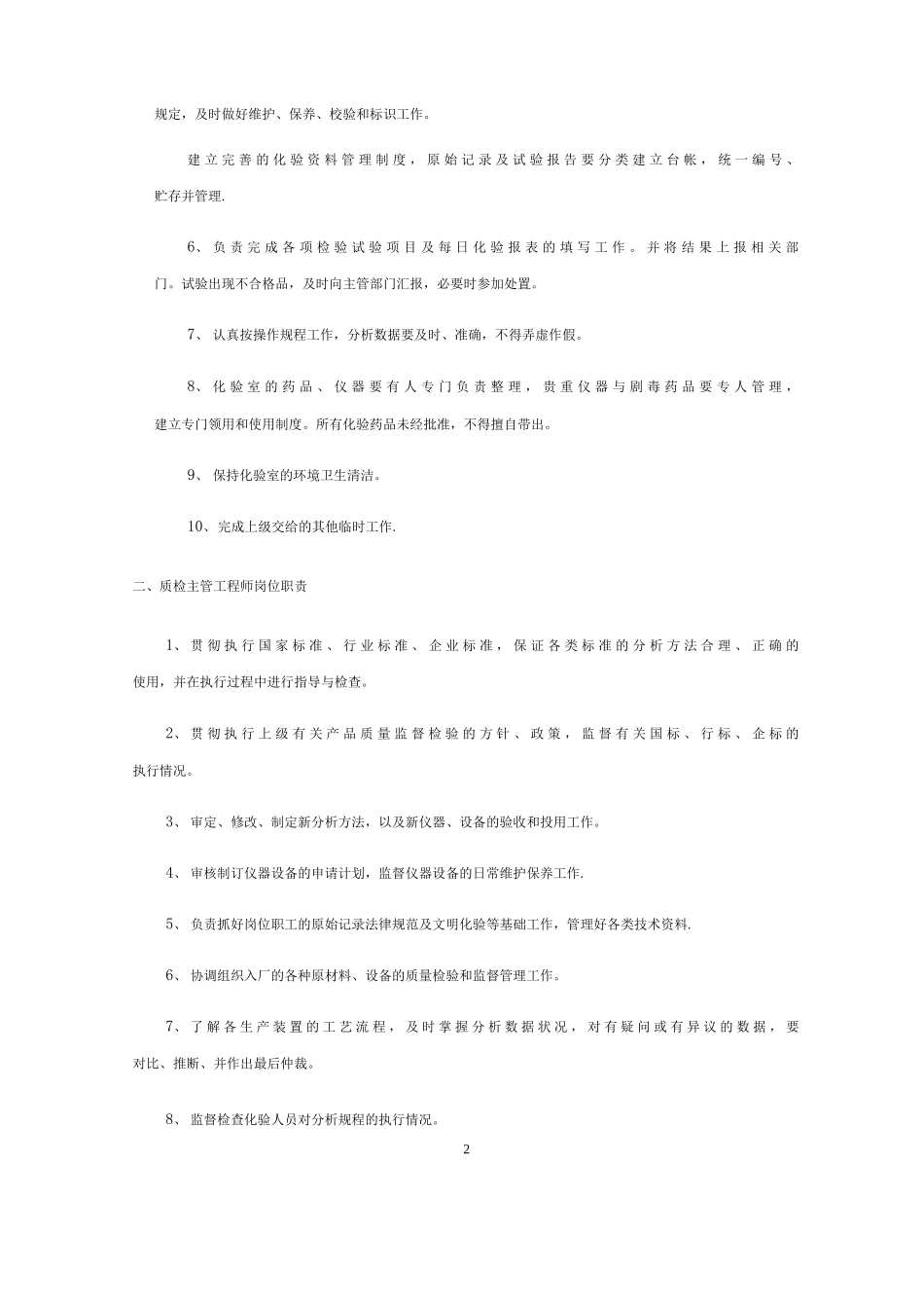 化验室管理制度_第2页