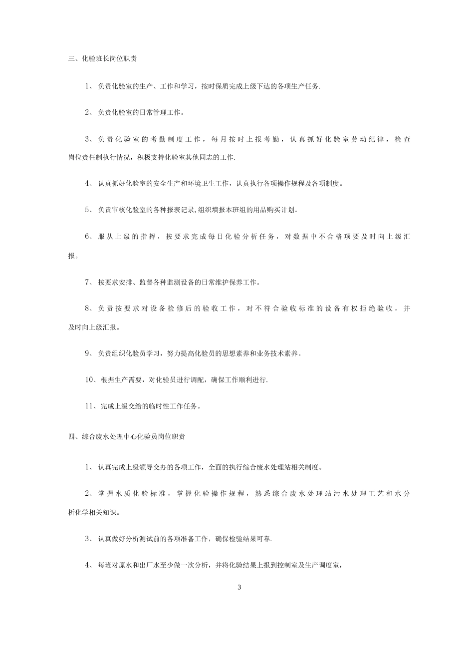 化验室管理制度_第3页