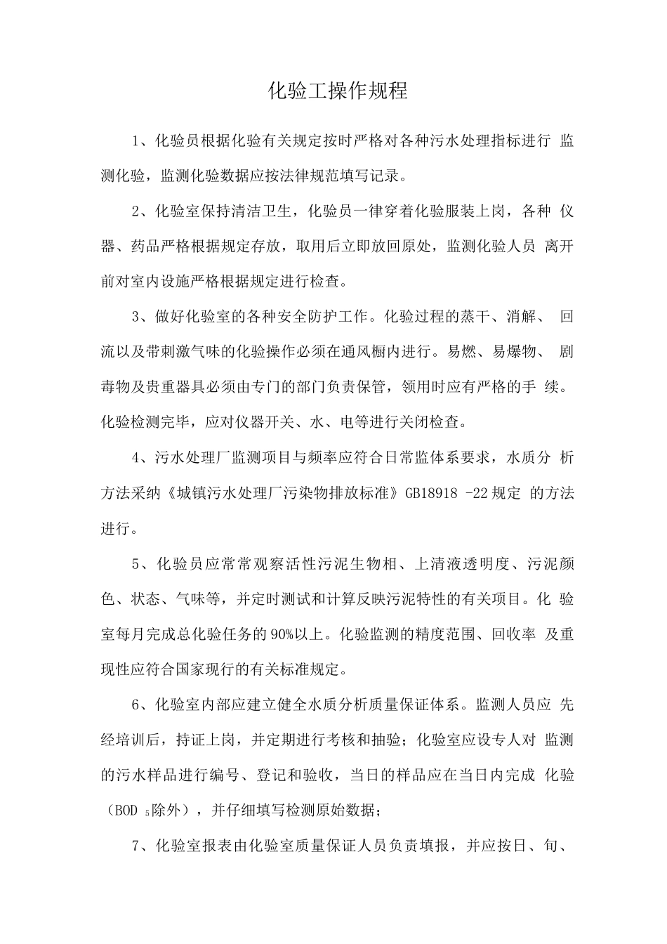 化验工操作规程_第1页