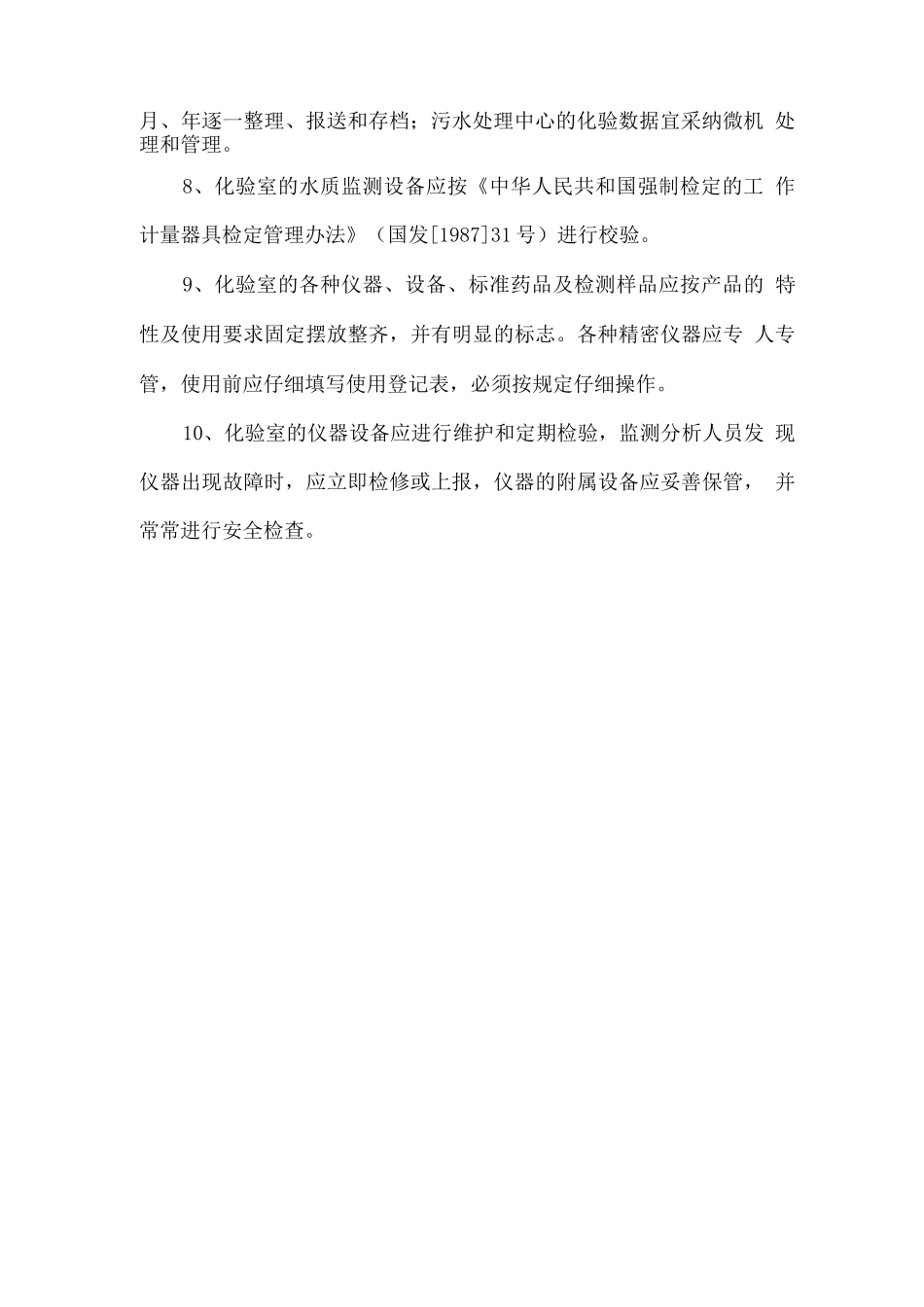 化验工操作规程_第2页