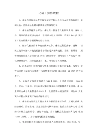 化验工操作规程
