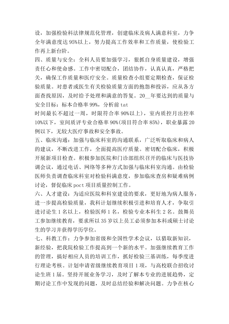 化验的工作计划模板7篇_第2页