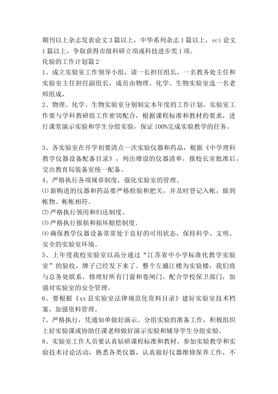 化验的工作计划模板7篇_第3页