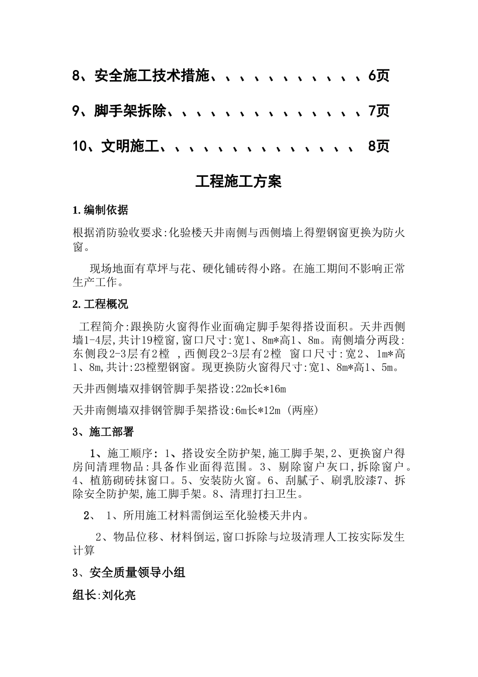 化验楼天井内脚手架方案_第2页