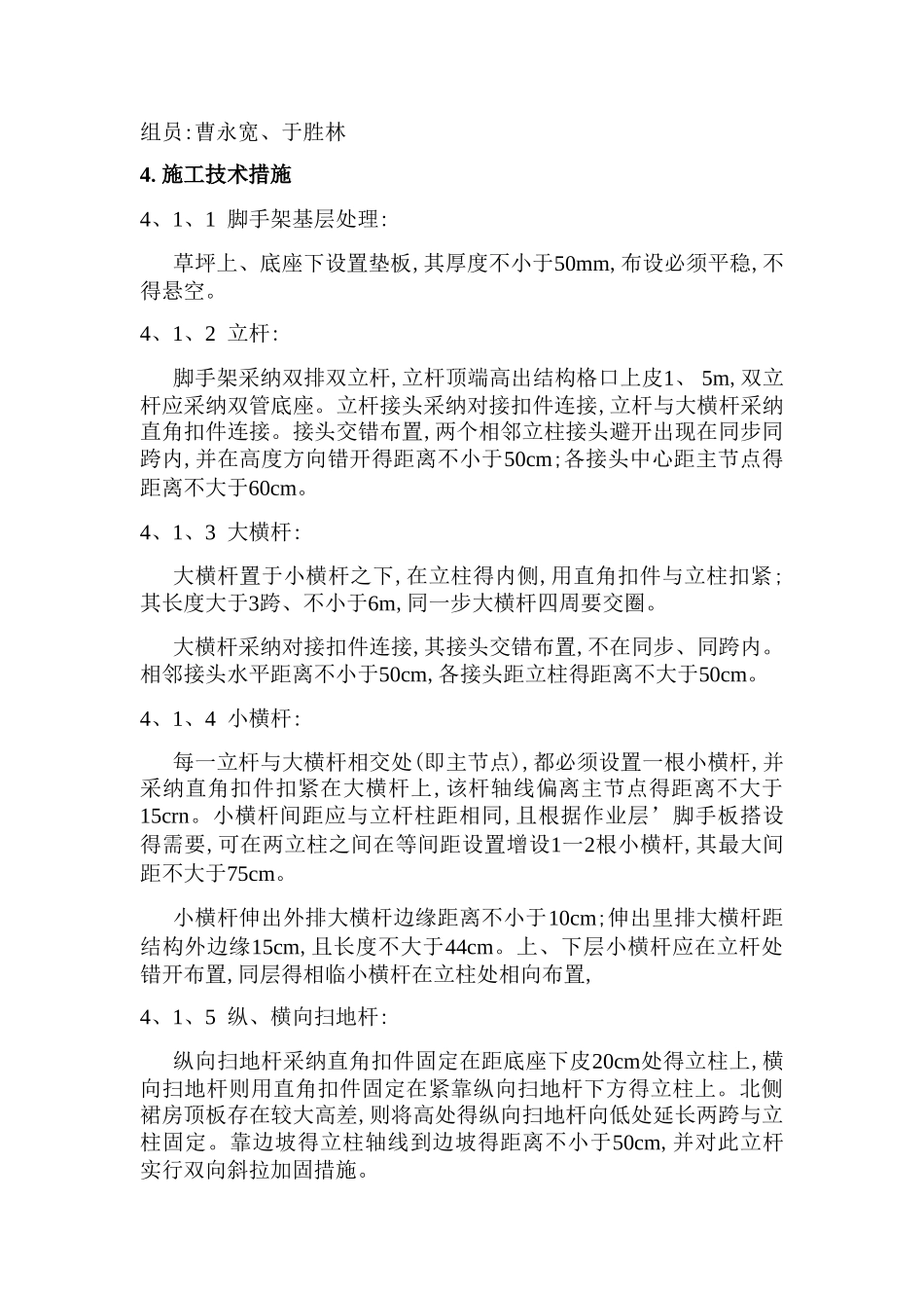 化验楼天井内脚手架方案_第3页