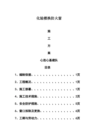 化验楼天井内脚手架方案