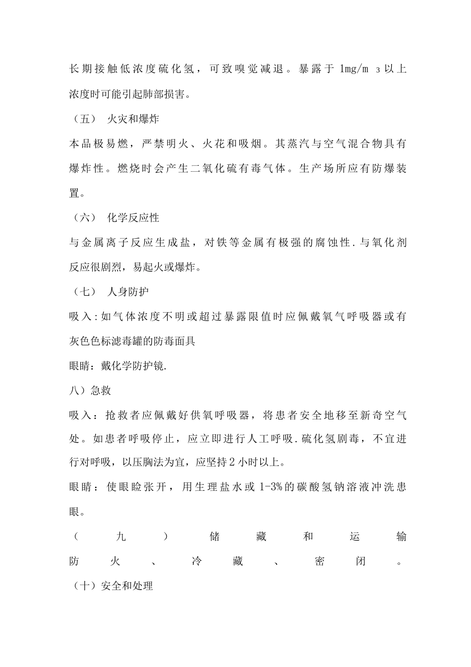 化验室药品安全管理手册_第2页