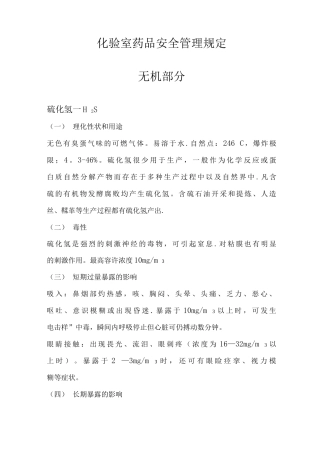 化验室药品安全管理手册